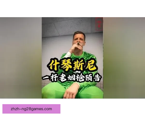 什琴斯尼退役后火线复出重返赛场为球队争光再谱传奇