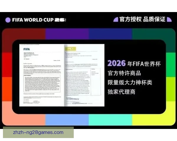 2026世界杯纪念品预售启动 全球球迷必备限量版周边抢先购买